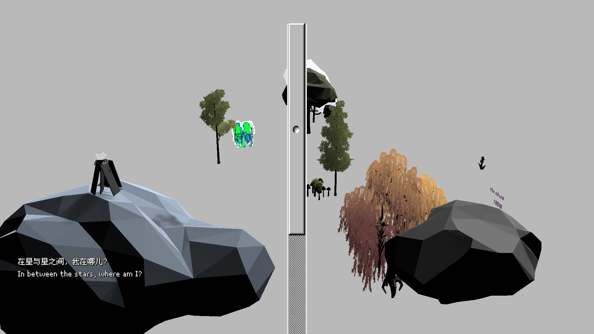 在星与星之间，我在哪儿？